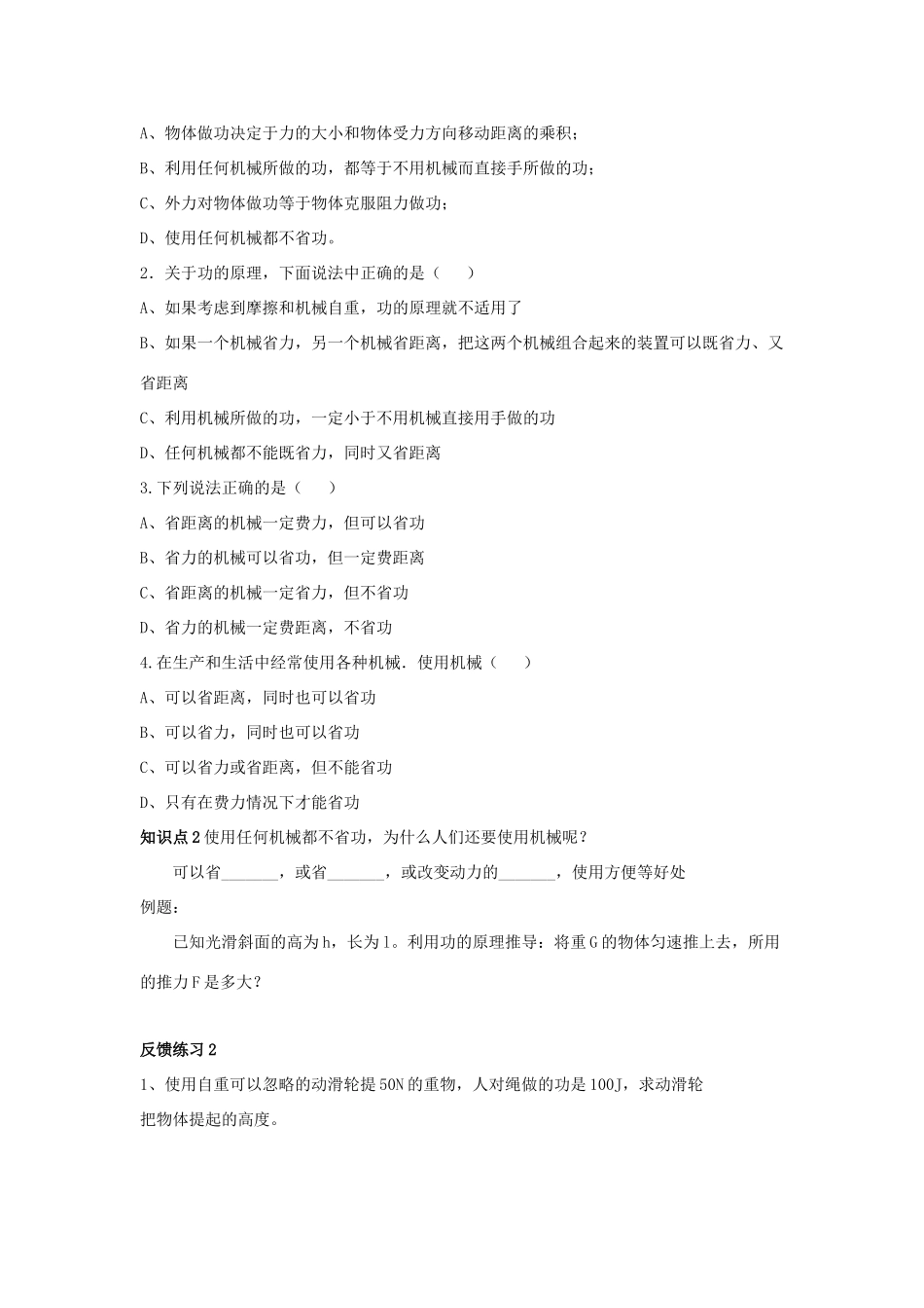 春八年级物理下册 9.5《功的原理》学案（无答案） 鲁教版五四制-鲁教版五四制初中八年级下册物理学案_第2页