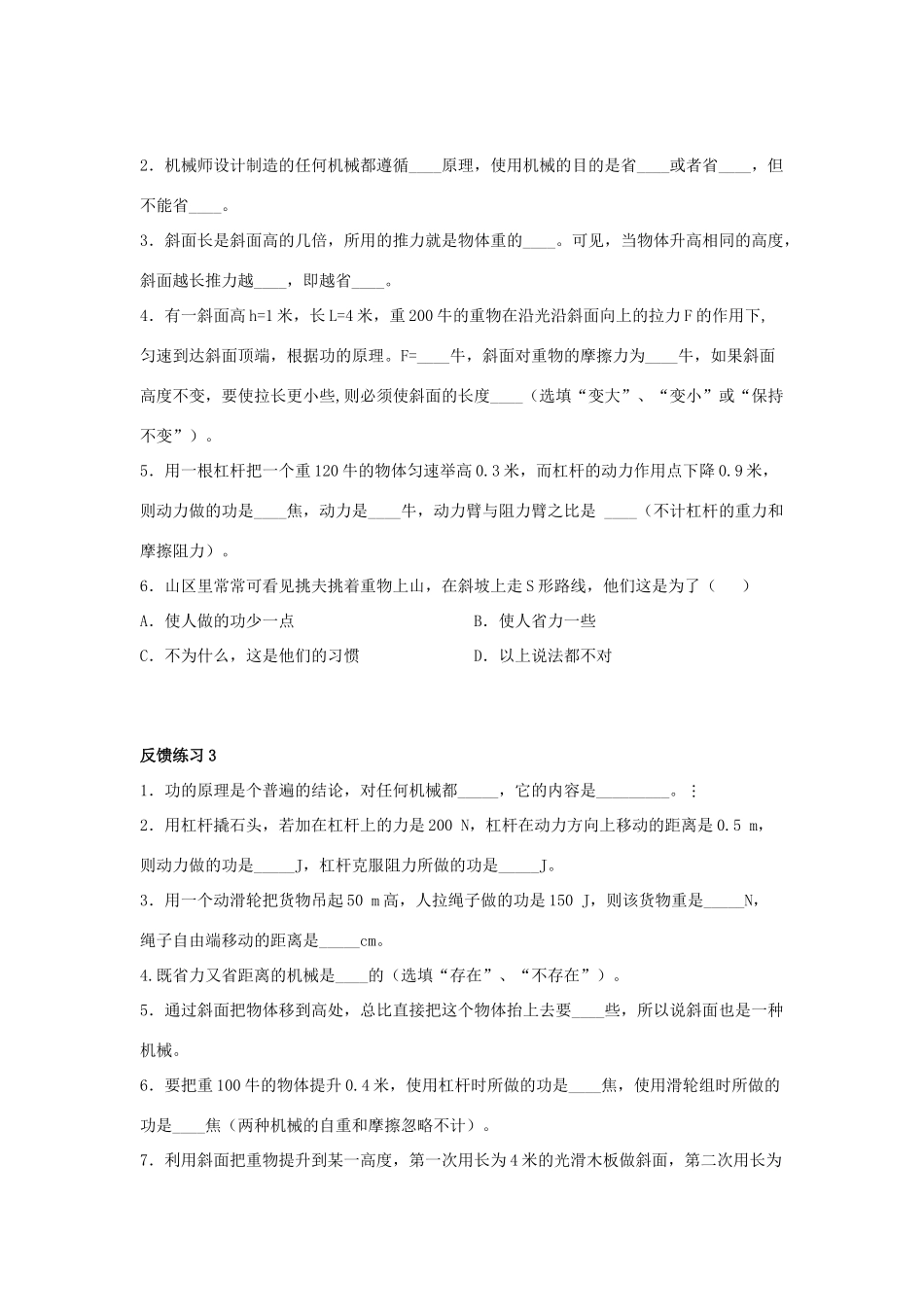 春八年级物理下册 9.5《功的原理》学案（无答案） 鲁教版五四制-鲁教版五四制初中八年级下册物理学案_第3页