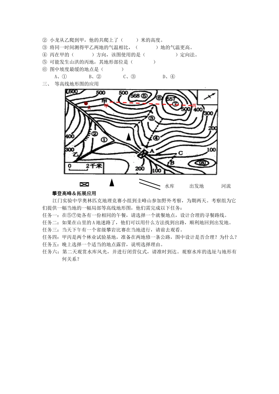 七年级地理上册 第一章 第四节 地形图-等高线地形图复习学案 中图版-中图版初中七年级上册地理学案_第2页