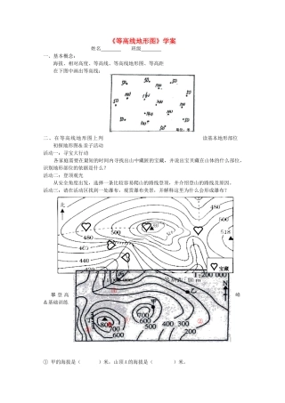 七年级地理上册 第一章 第四节 地形图-等高线地形图复习学案 中图版-中图版初中七年级上册地理学案
