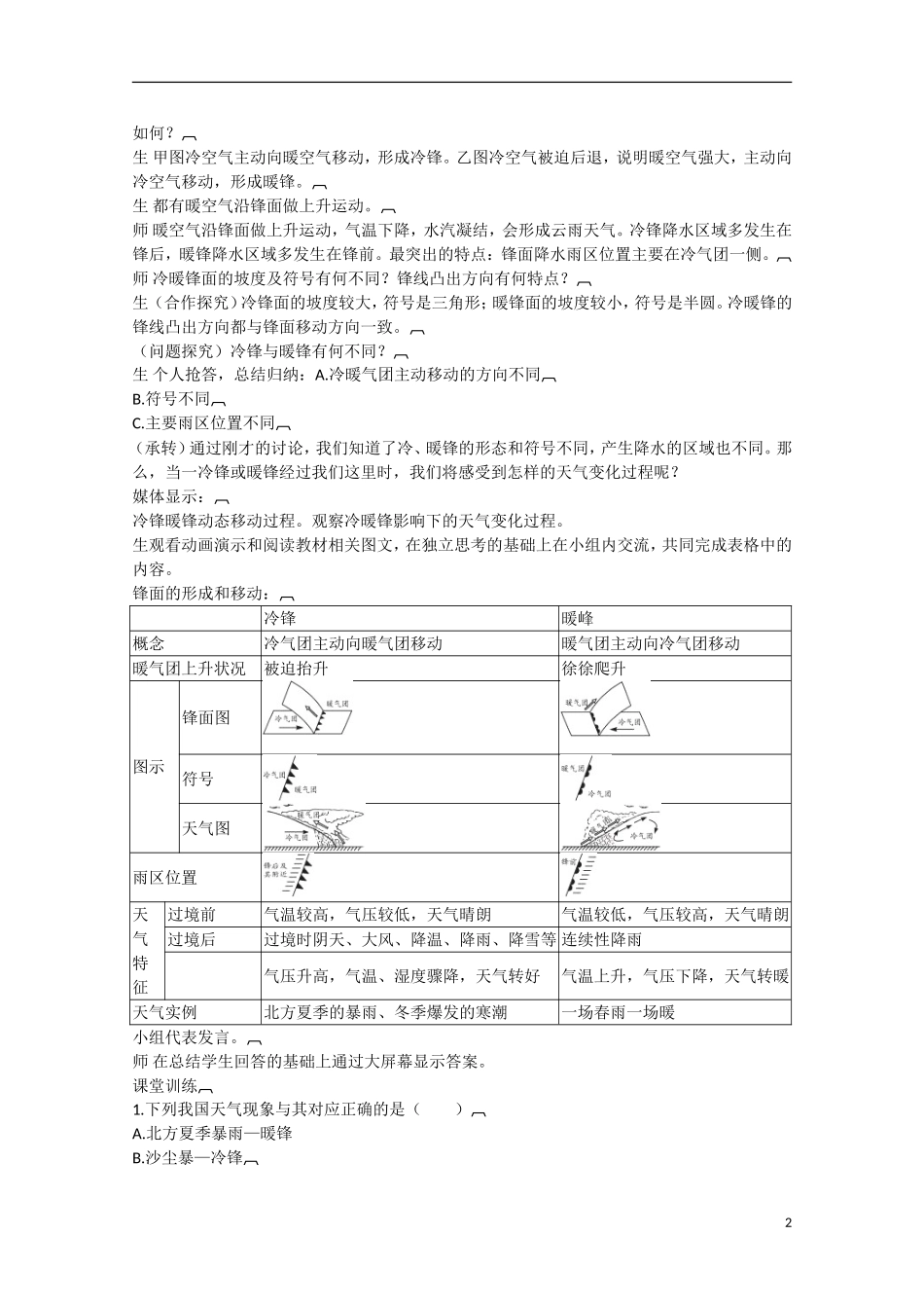 河北保定市高一地理第二单元 第三节 大气环境第六课时教案_第2页