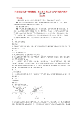 河北保定市高一地理第二单元 第三节 大气环境第六课时教案