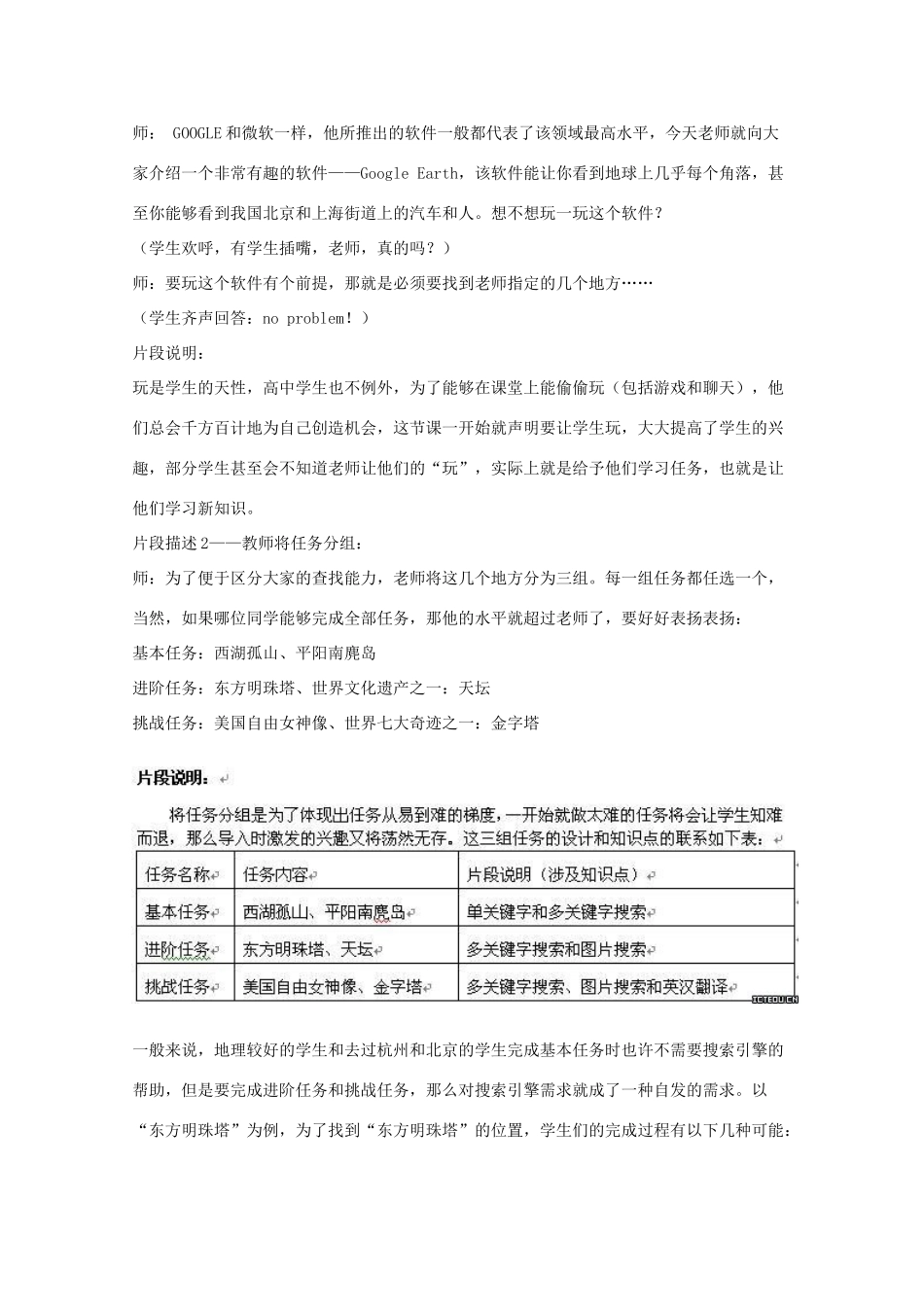 高中信息技术：2.3《 网上资源检索》教案 浙教版_第2页