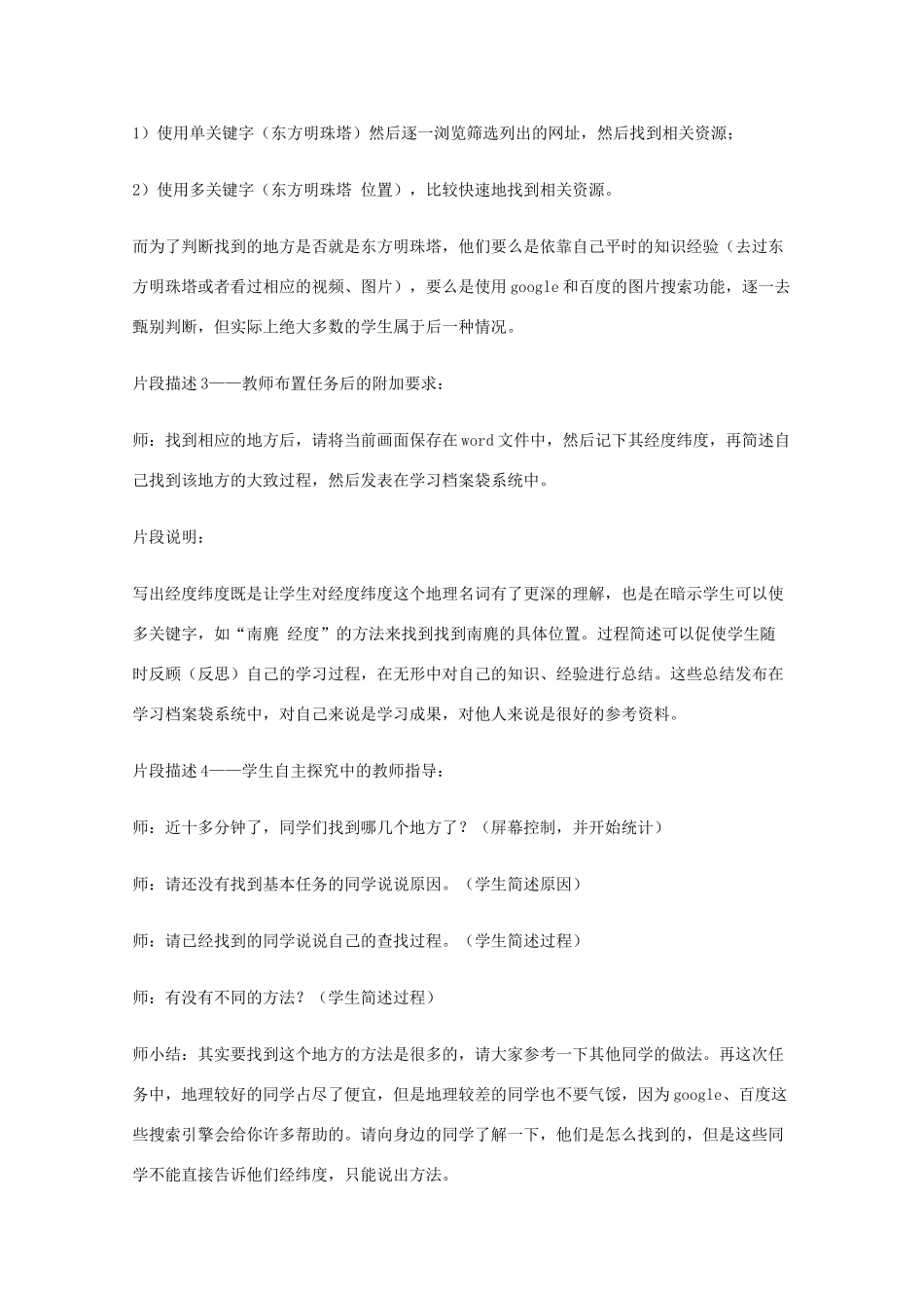 高中信息技术：2.3《 网上资源检索》教案 浙教版_第3页
