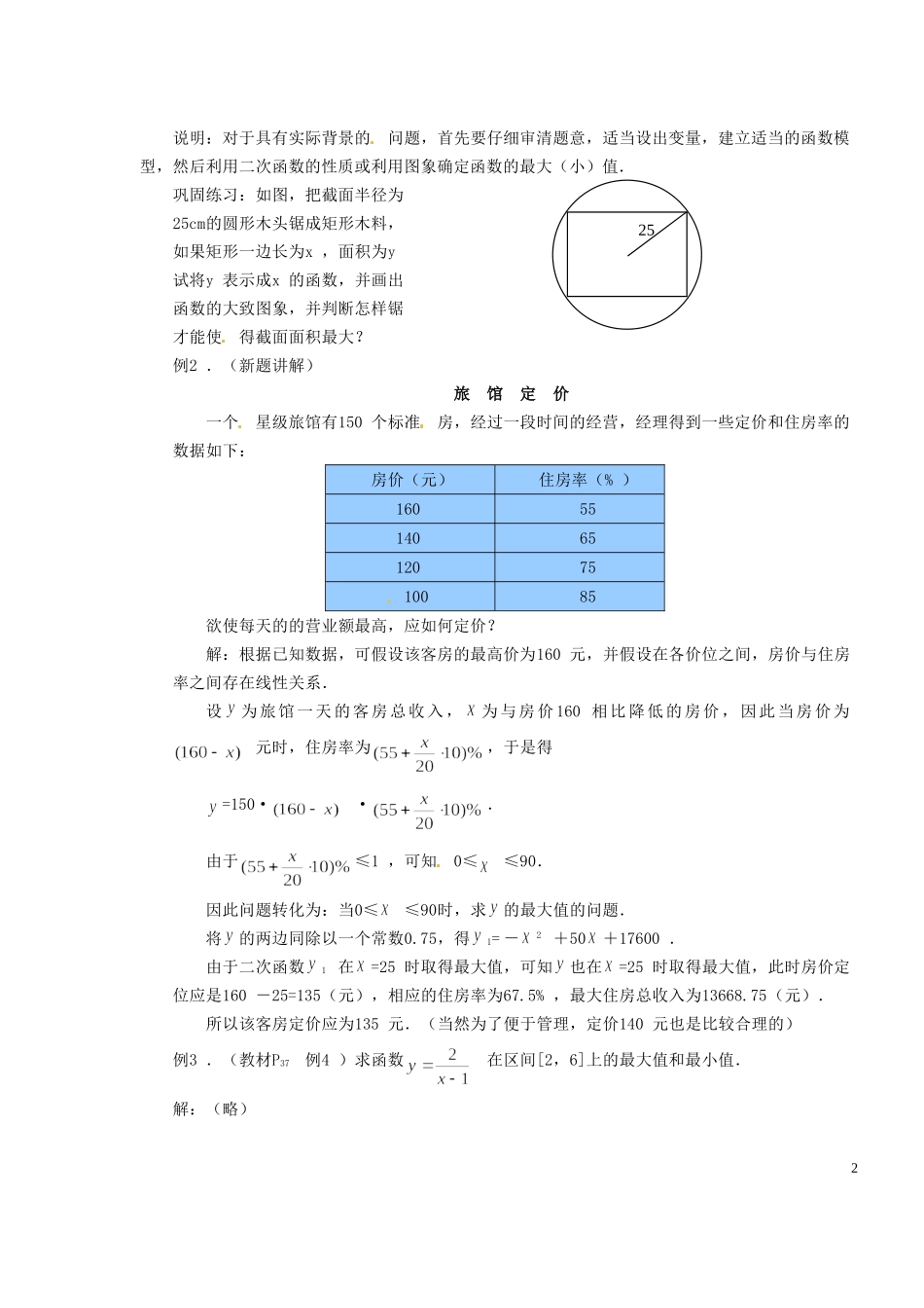 浙江省嘉兴市北京师范大学南湖附属学校高中数学 1.3.1函数的最大（小）值教案 新人教A版必修1_第2页