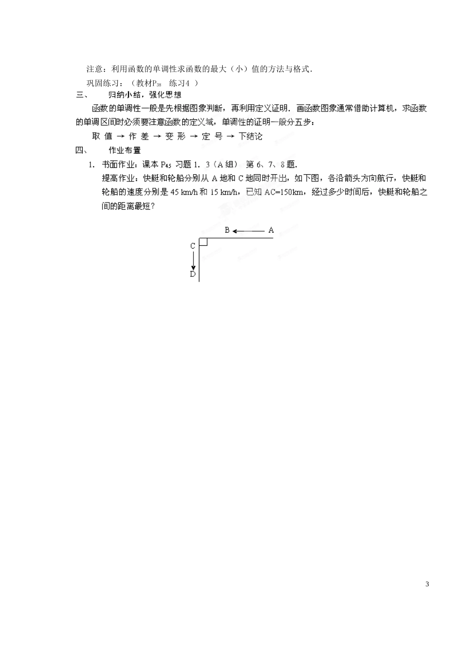 浙江省嘉兴市北京师范大学南湖附属学校高中数学 1.3.1函数的最大（小）值教案 新人教A版必修1_第3页