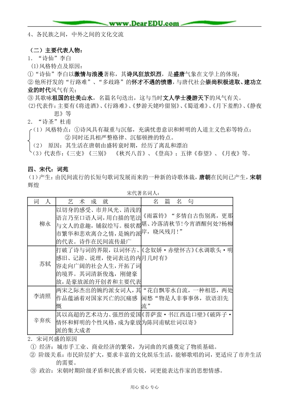 人民版高中历史必修3中国古典文学的时代特色2_第3页
