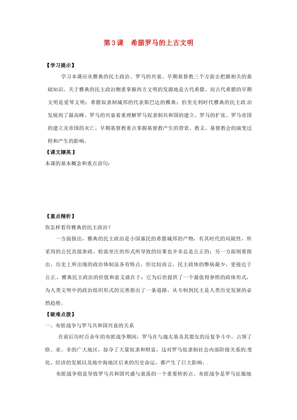 九年级历史上册 1.3《希腊罗马的上古文明》学案 华东师大版_第1页
