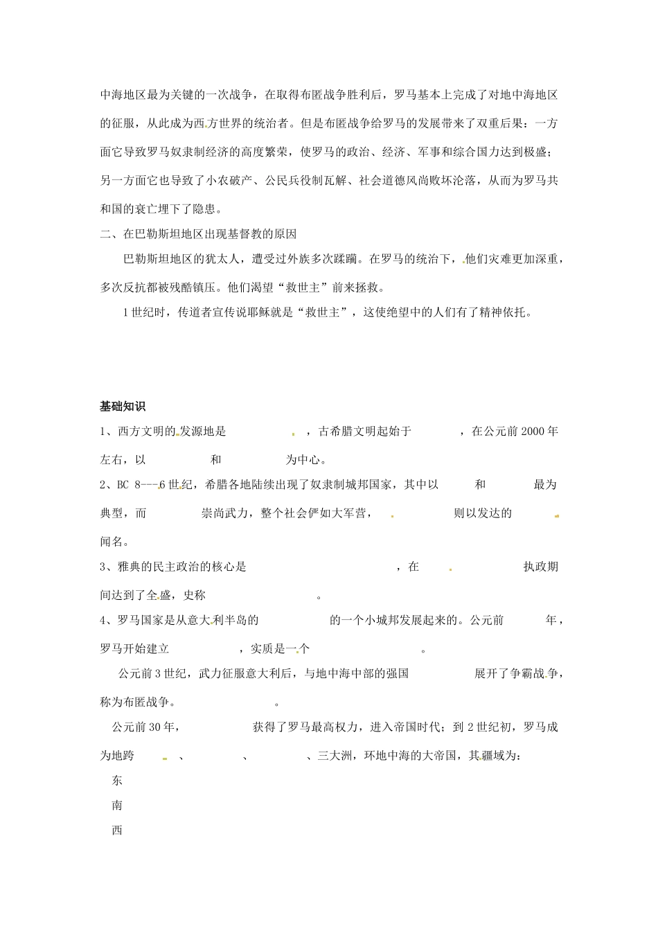 九年级历史上册 1.3《希腊罗马的上古文明》学案 华东师大版_第2页