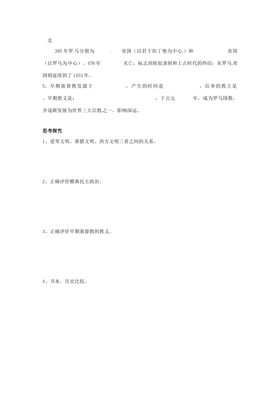 九年级历史上册 1.3《希腊罗马的上古文明》学案 华东师大版_第3页