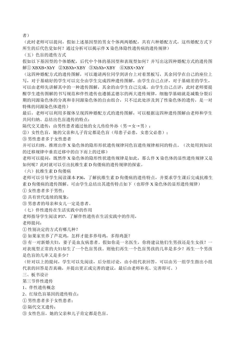 江西上饶余干符九洲《伴性遗传》_第3页