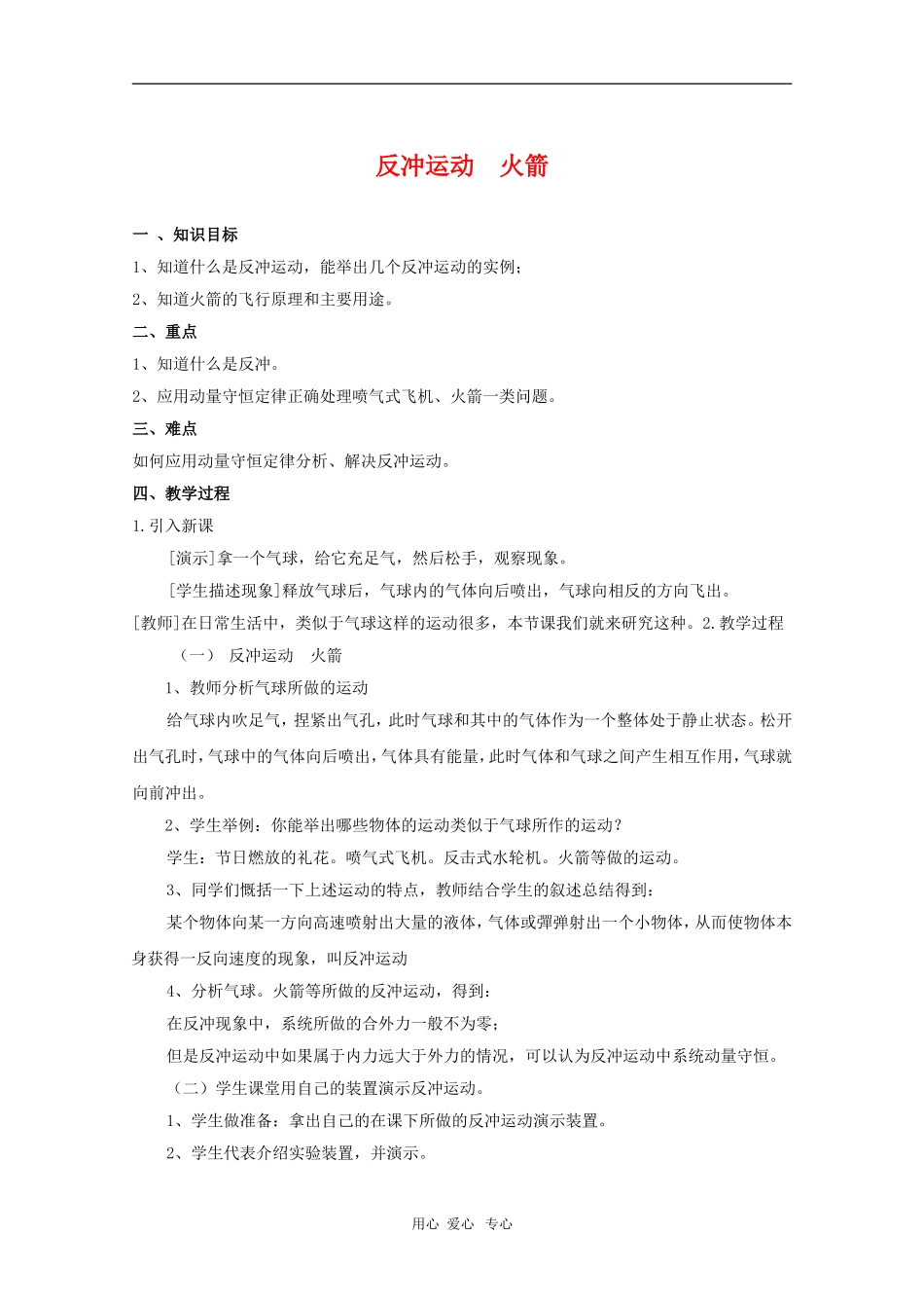 高中物理：16.5《反冲运动 火箭》教案（新人教版选修3-5）（浙江适用）_第1页