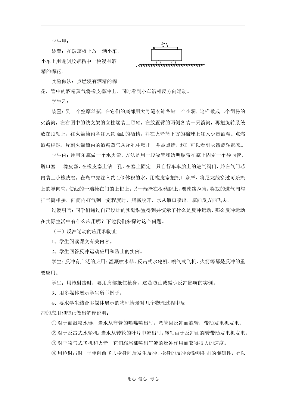 高中物理：16.5《反冲运动 火箭》教案（新人教版选修3-5）（浙江适用）_第2页