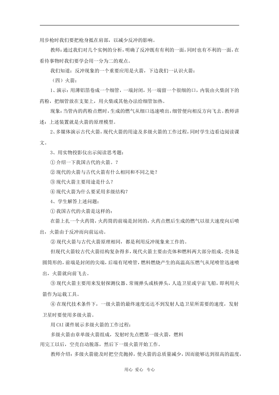 高中物理：16.5《反冲运动 火箭》教案（新人教版选修3-5）（浙江适用）_第3页