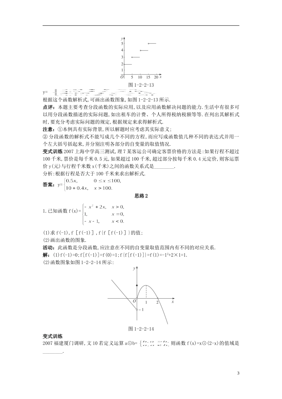河北省青龙满族自治县逸夫中学高中数学 第1章 集合与函数概念（2.2 函数的表示法 第2课时）示范教案 新人教A版必修1_第3页
