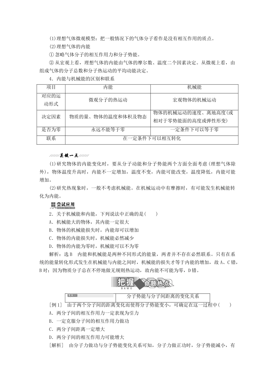 高中物理 第一章 分子动理论 第五节 物体的内能讲义（含解析）粤教版选修3-3-粤教版高二选修3-3物理教案_第3页