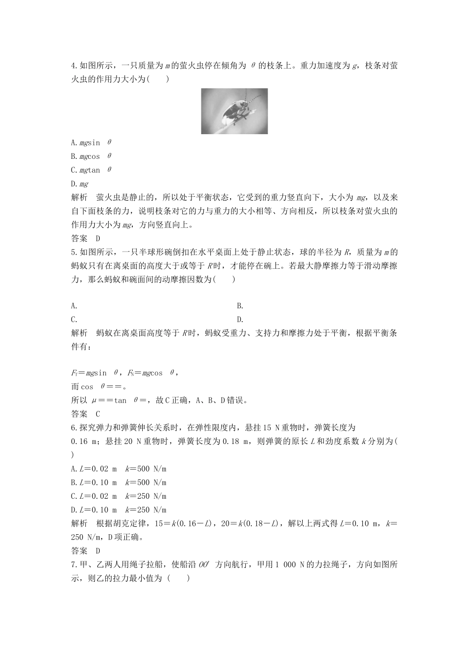 高中物理 第三章 章末检测（三） 新人教版必修第一册-新人教版高一第一册物理教案_第2页