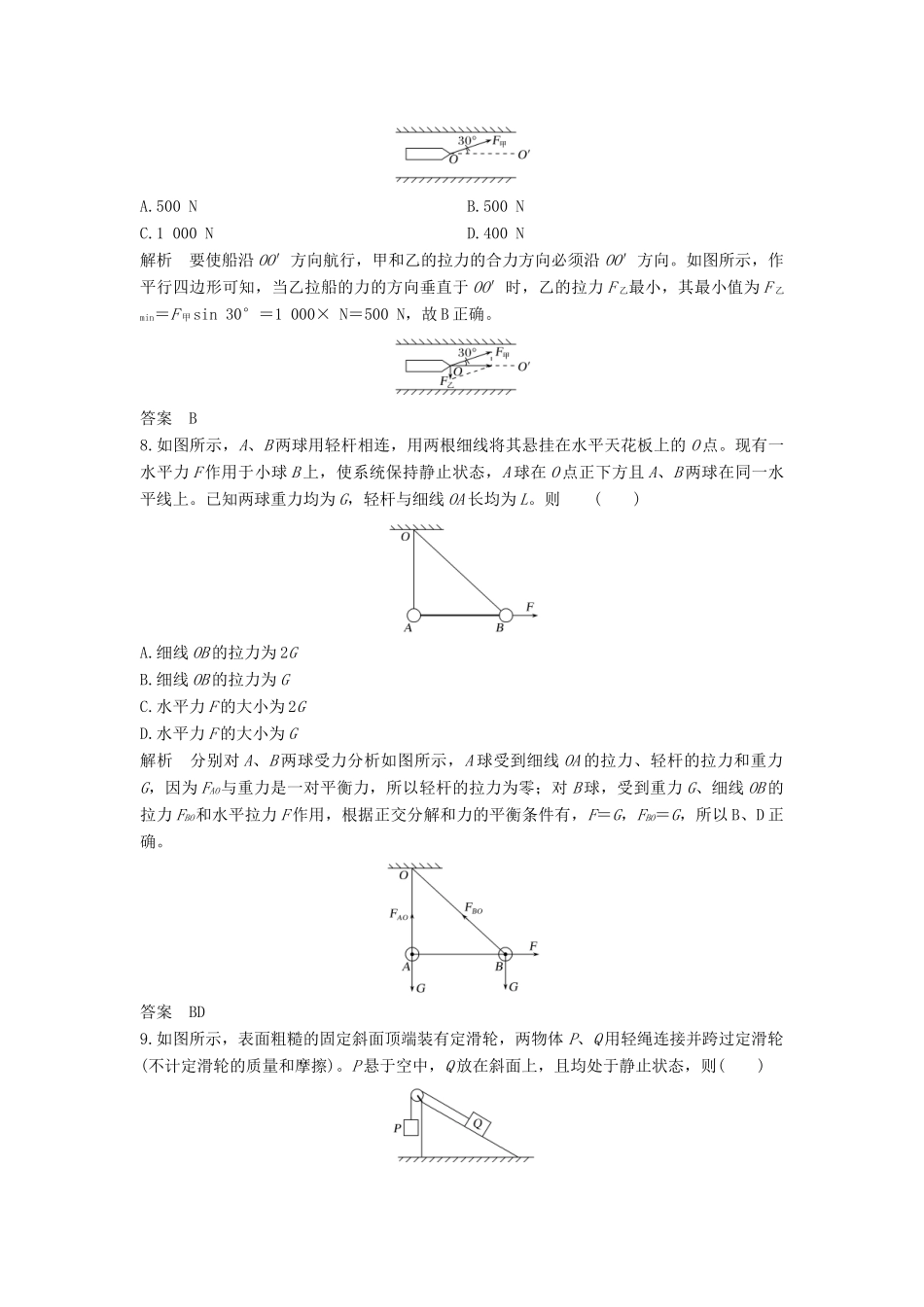 高中物理 第三章 章末检测（三） 新人教版必修第一册-新人教版高一第一册物理教案_第3页