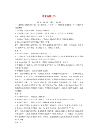 高中物理 第三章 章末检测（三） 新人教版必修第一册-新人教版高一第一册物理教案