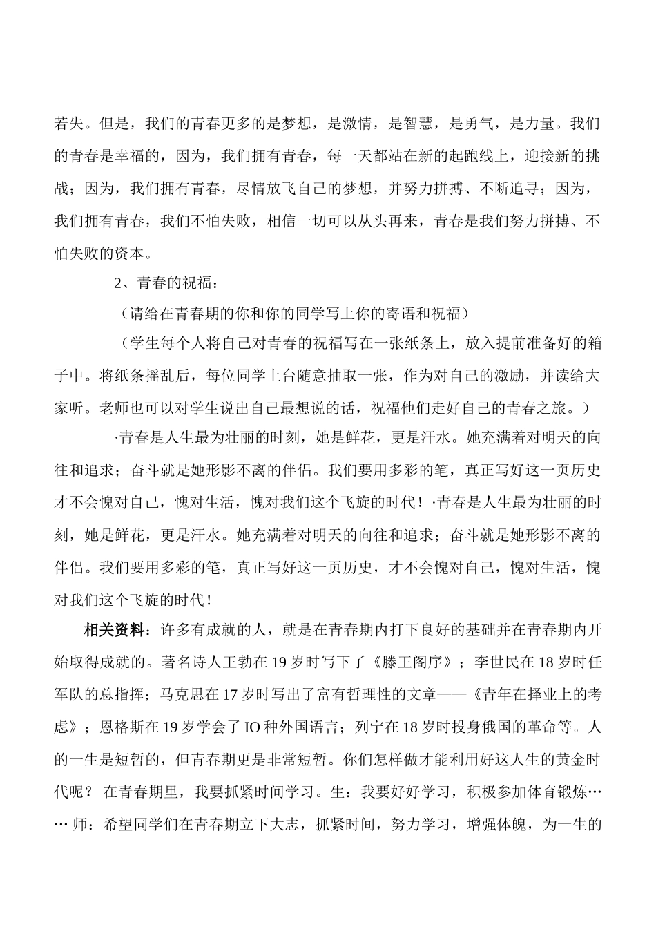 七年级政治4.3　祝福青春　　教学设计2人教版教材_第2页