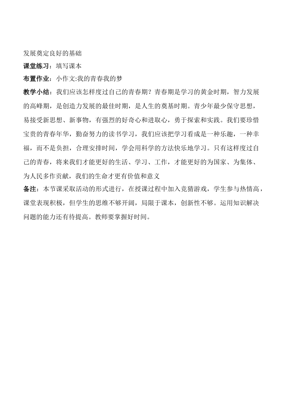 七年级政治4.3　祝福青春　　教学设计2人教版教材_第3页