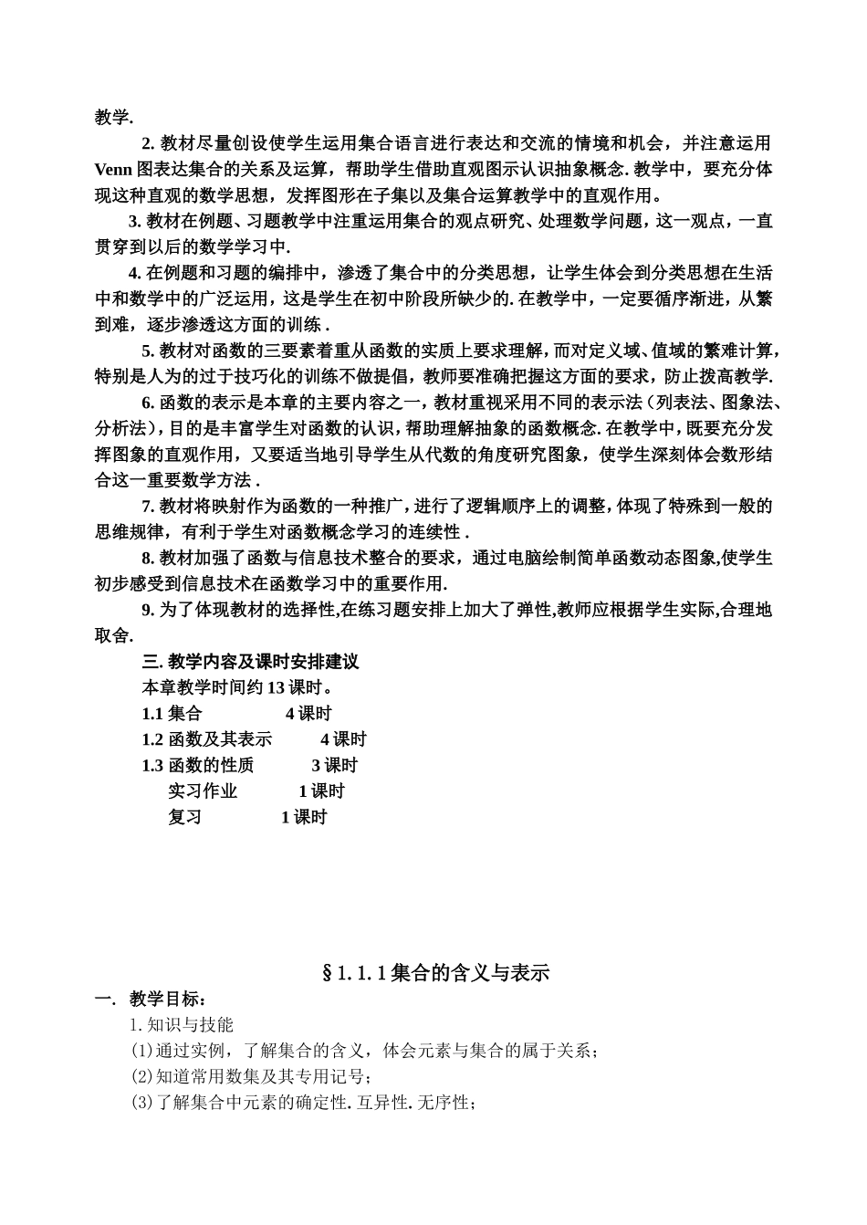 数学1第一章集合与函数概念_第2页