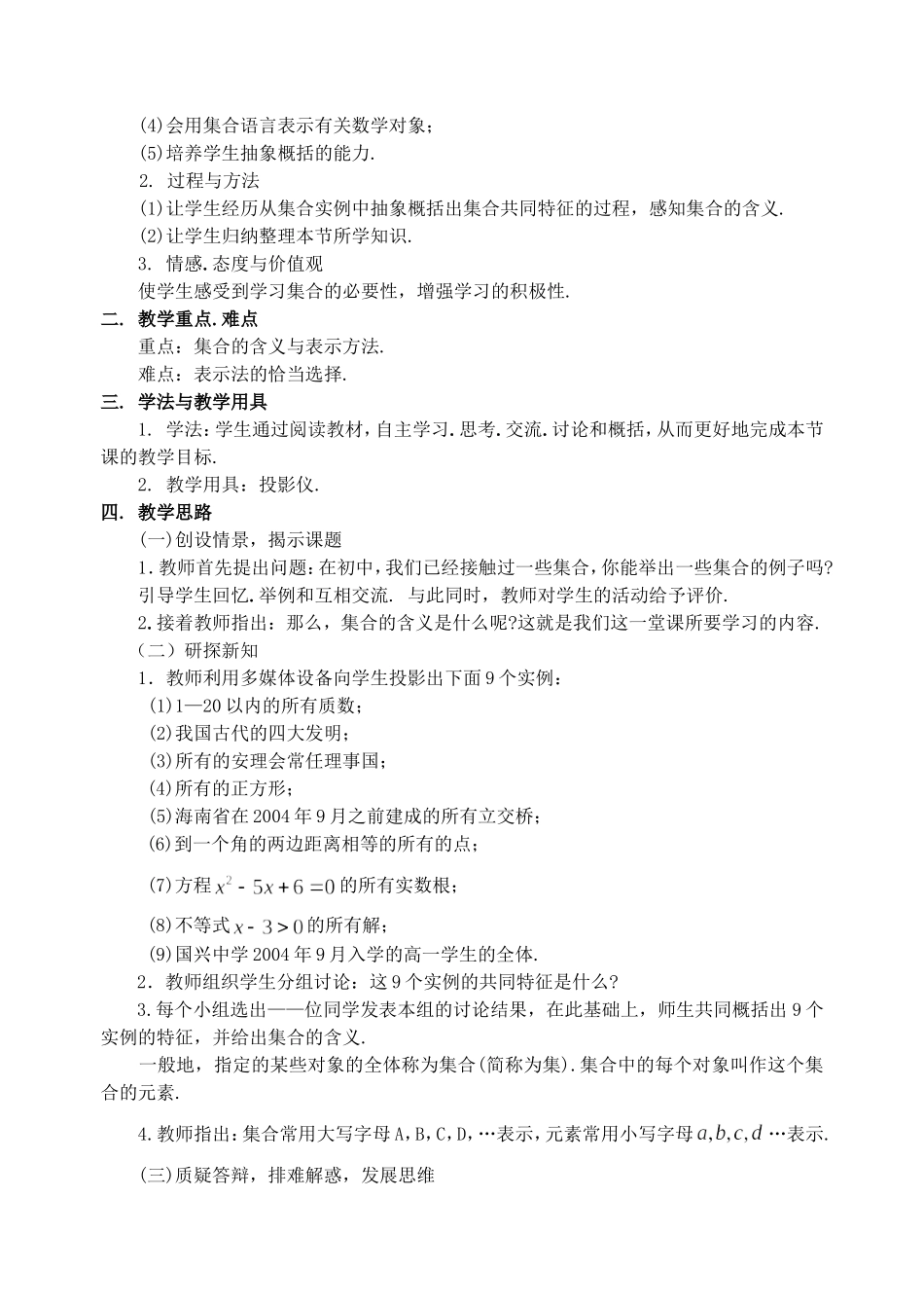 数学1第一章集合与函数概念_第3页