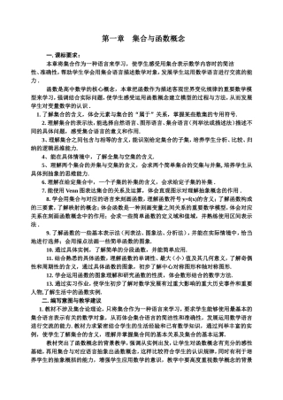 数学1第一章集合与函数概念