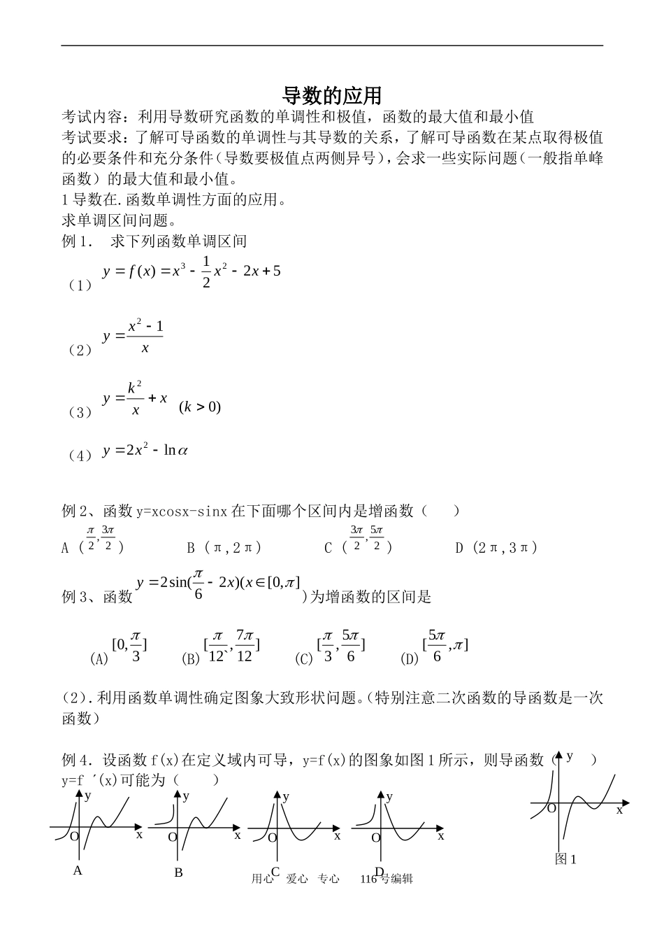 数学苏教版选修1-1 导数的应用_第1页