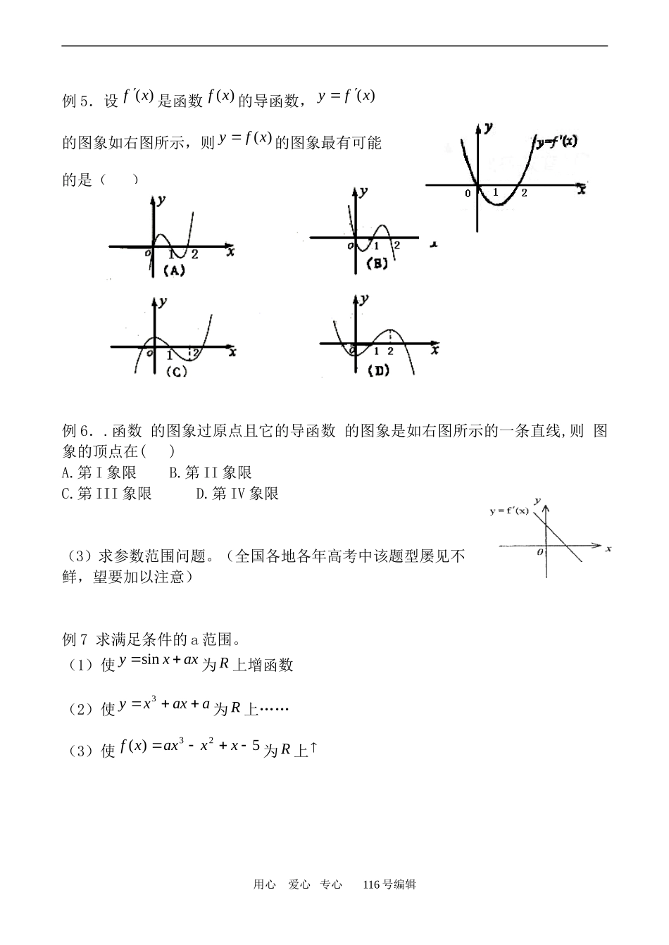 数学苏教版选修1-1 导数的应用_第2页