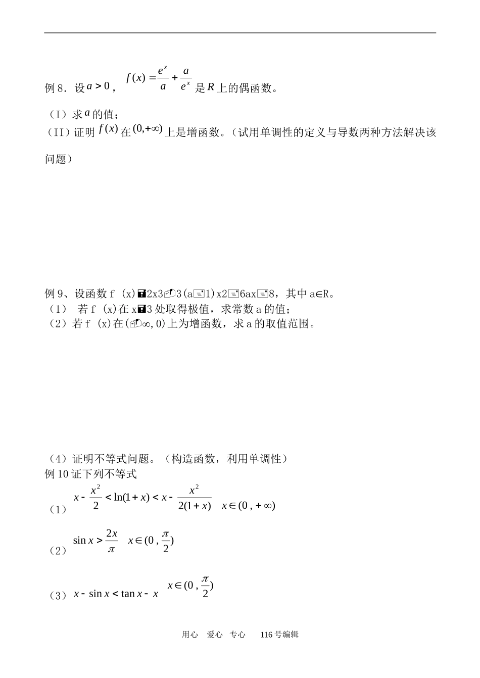 数学苏教版选修1-1 导数的应用_第3页