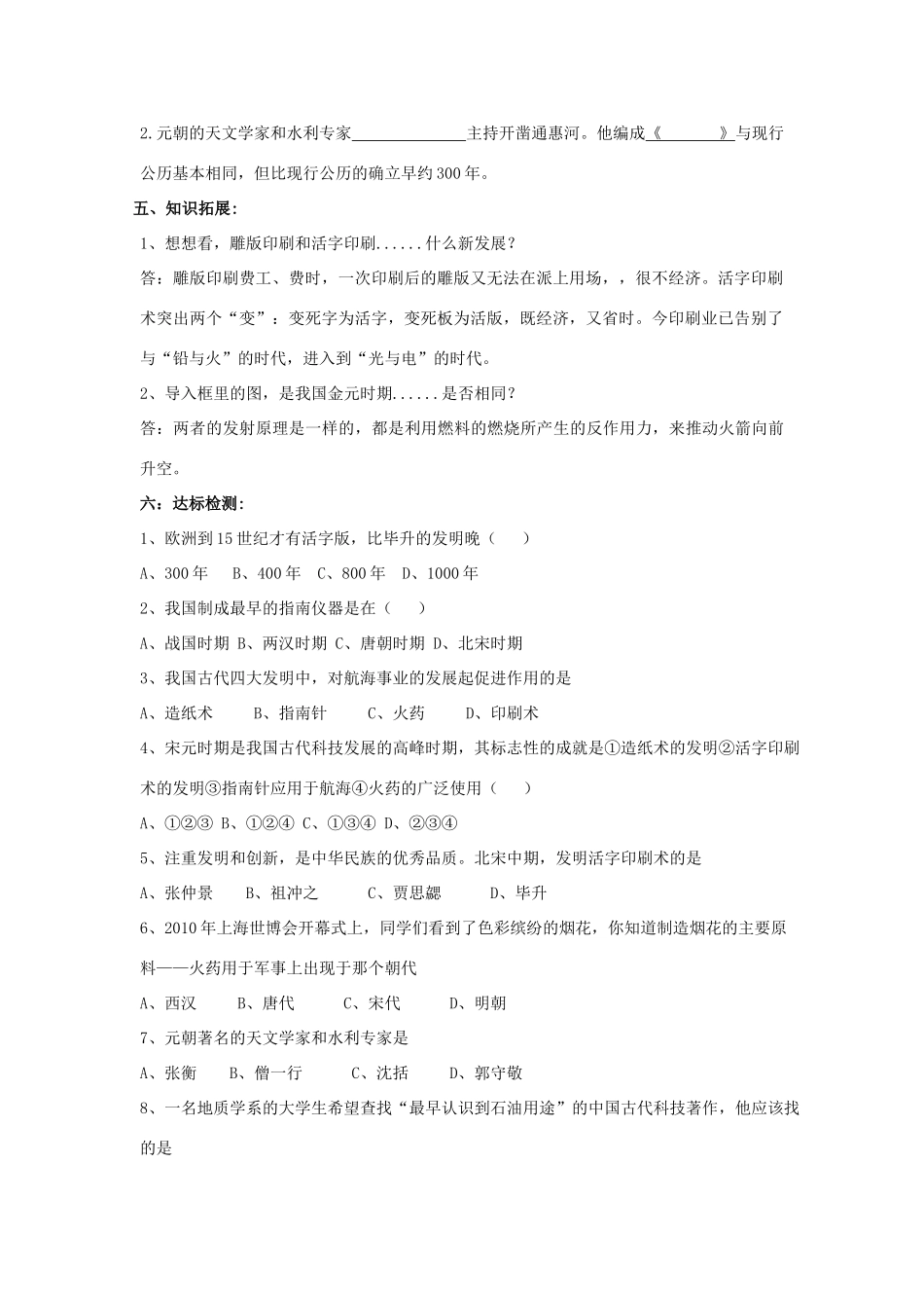 七年级历史下册 第13课 灿烂的宋元文化（一）学案 新人教版-新人教版初中七年级下册历史学案_第2页