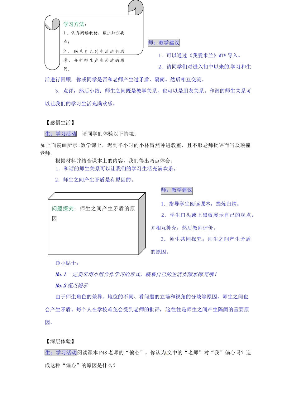湖南省张家界市慈利县赵家岗土家族乡中学七年级政治上册 3.2.1 师生间也会有矛盾导学案 湘教版_第2页
