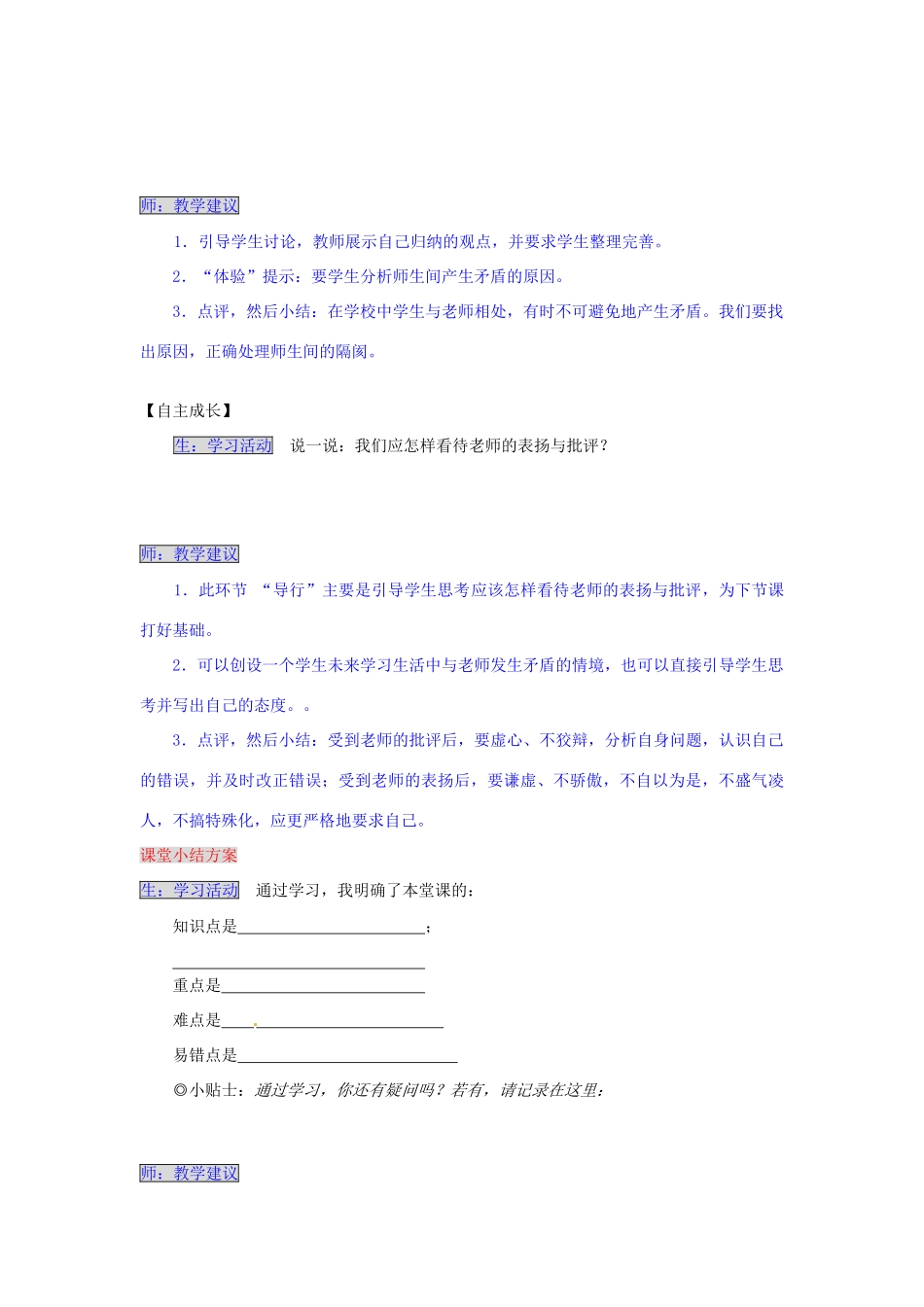 湖南省张家界市慈利县赵家岗土家族乡中学七年级政治上册 3.2.1 师生间也会有矛盾导学案 湘教版_第3页