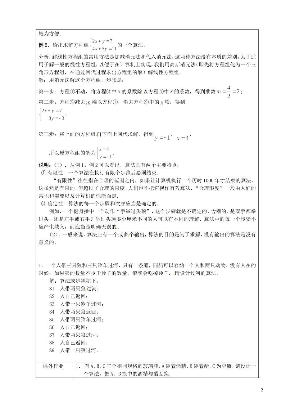 江苏省连云港市灌云县四队中学高中数学 1.1算法的含义教案 苏教版必修3_第2页