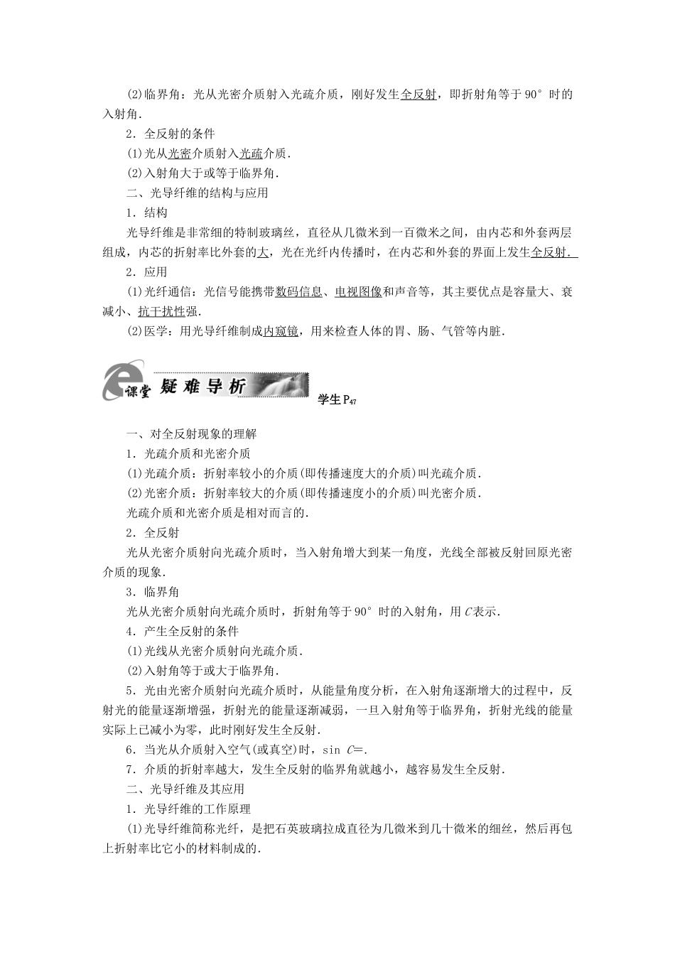 高中物理 第4章 光 第3节 光的全反射现象教师用书 粤教版选修3-4-粤教版高二选修3-4物理教案_第2页