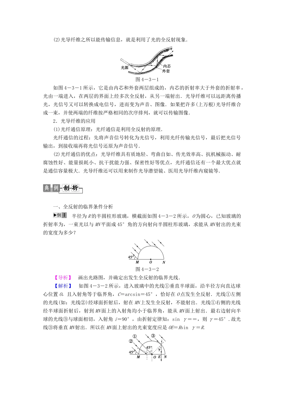 高中物理 第4章 光 第3节 光的全反射现象教师用书 粤教版选修3-4-粤教版高二选修3-4物理教案_第3页