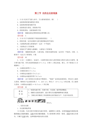 高中物理 第4章 光 第3节 光的全反射现象教师用书 粤教版选修3-4-粤教版高二选修3-4物理教案