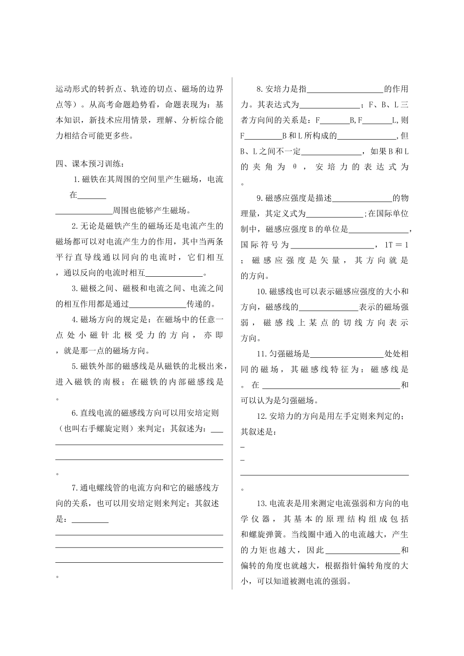 湖北省红安一中高三物理书联版资料 磁场统稿_第2页