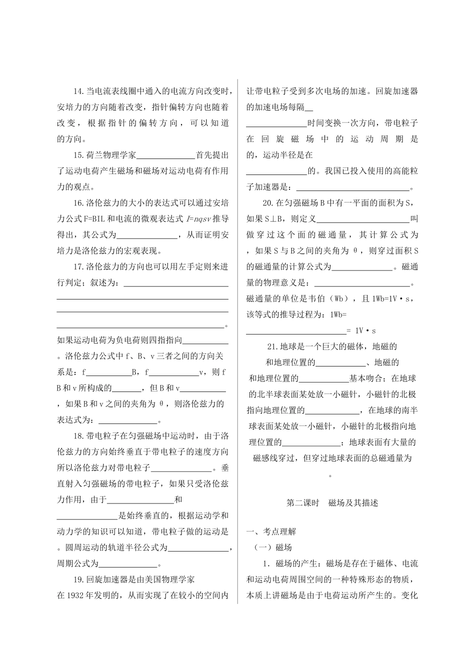 湖北省红安一中高三物理书联版资料 磁场统稿_第3页