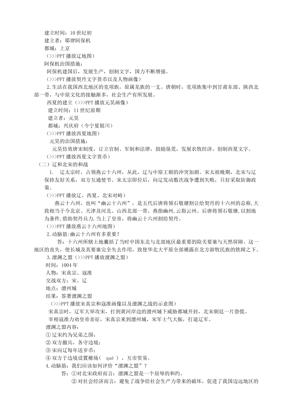 （2016年秋季版）七年级历史下册 第7课 辽、西夏与北宋的并立教案 新人教版_第2页
