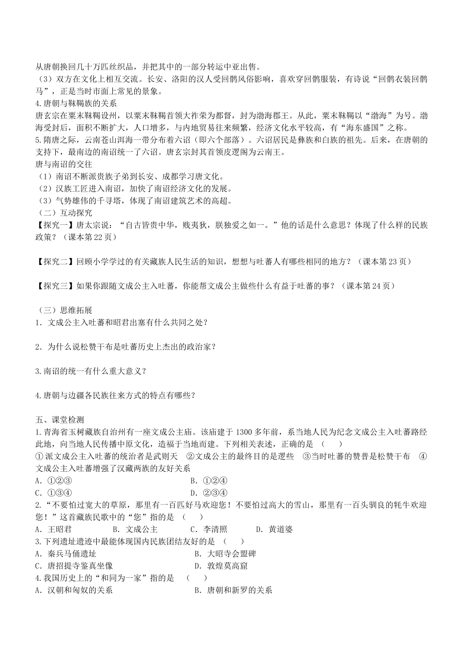 七年级历史下册 第5课 和同为一家学案1 新人教版-新人教版初中七年级下册历史学案_第2页