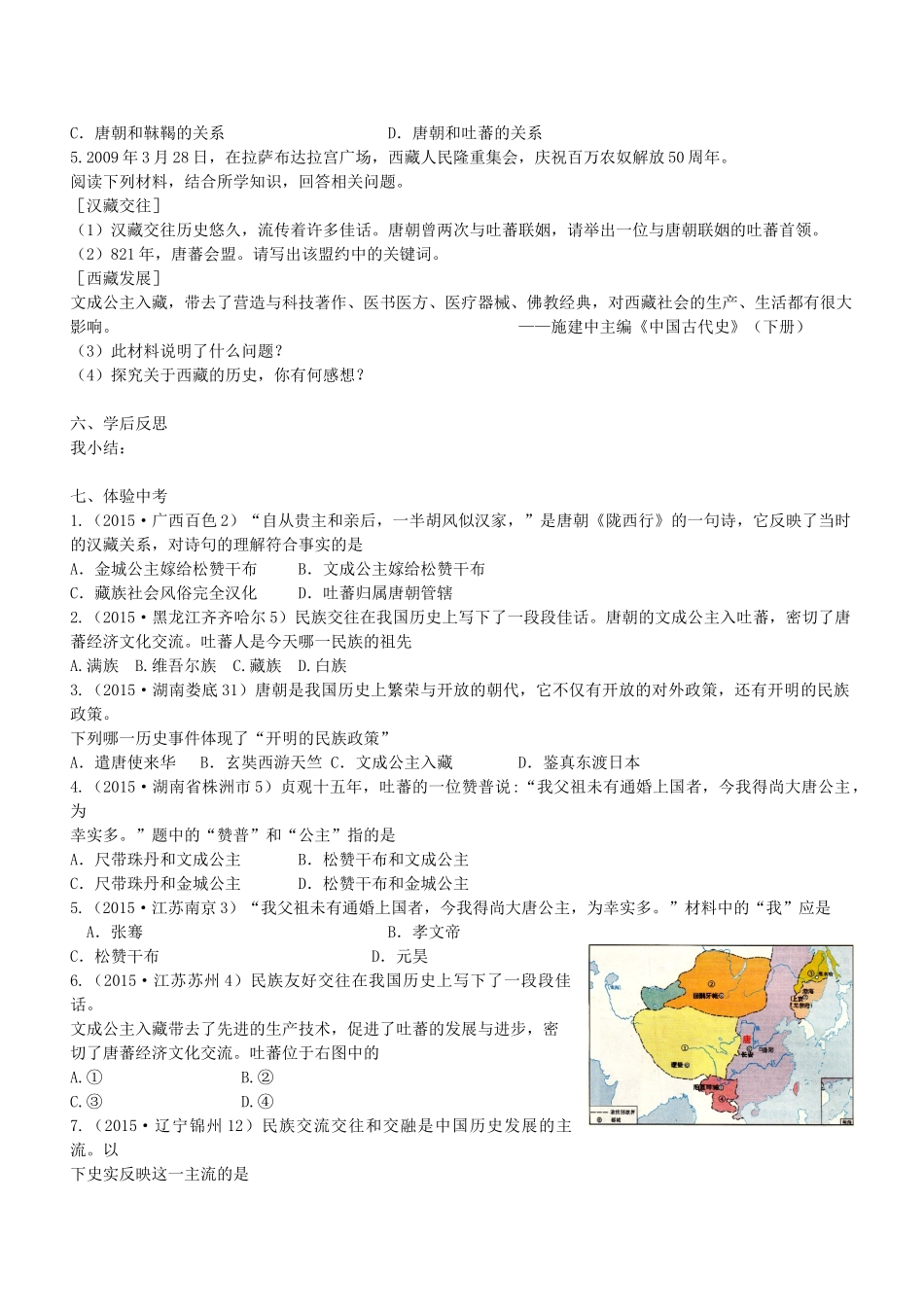七年级历史下册 第5课 和同为一家学案1 新人教版-新人教版初中七年级下册历史学案_第3页