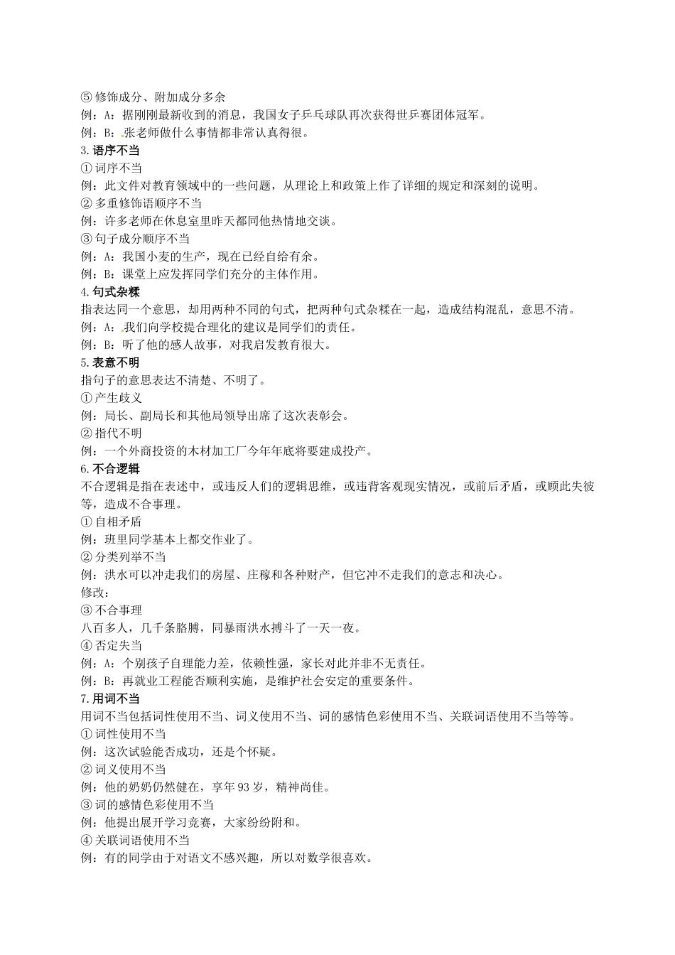 中考语文专题复习 病句修改学案-人教版初中九年级全册语文学案_第2页