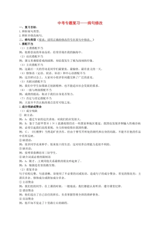 中考语文专题复习 病句修改学案-人教版初中九年级全册语文学案