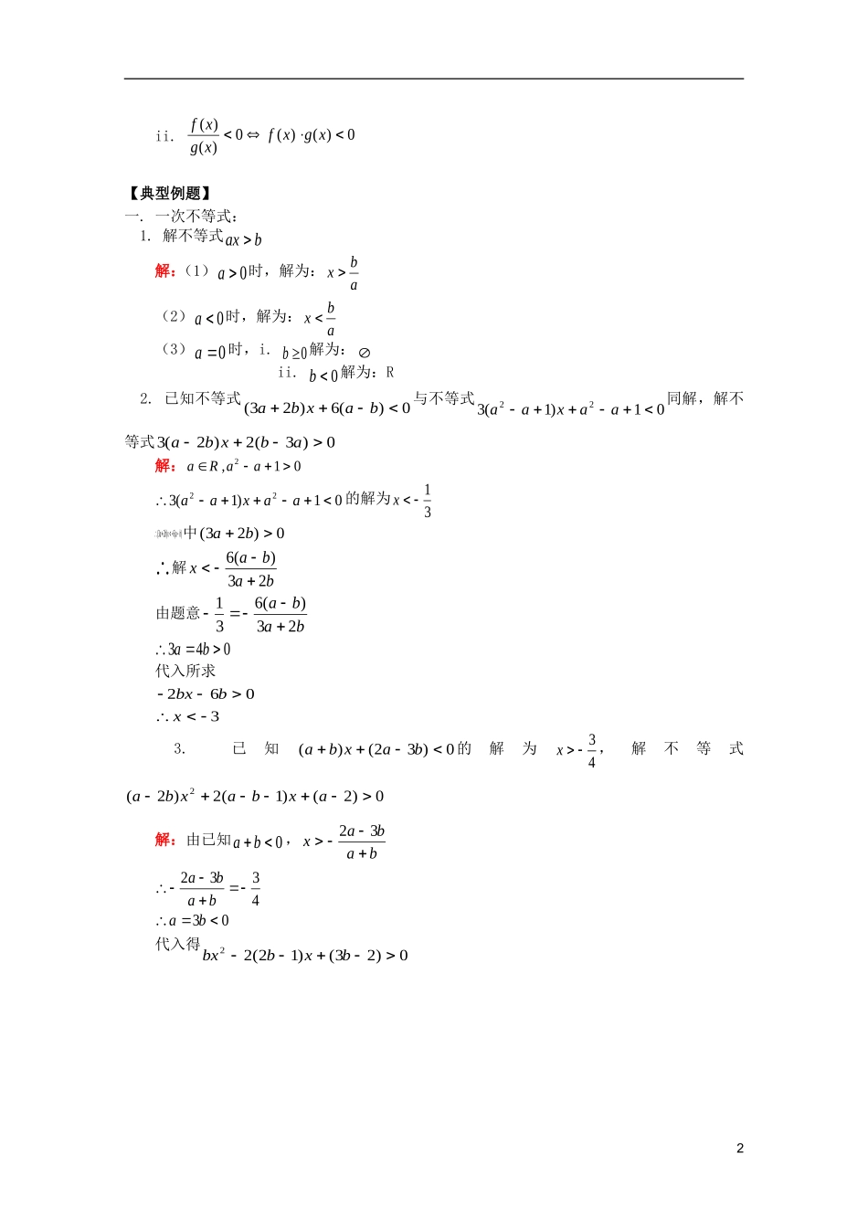 江西乐安一中高二数学 教案04 解不等式（一）_第2页