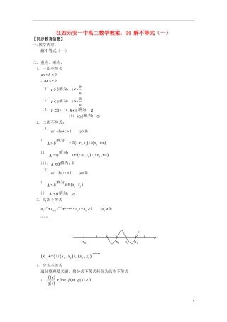 江西乐安一中高二数学 教案04 解不等式（一）