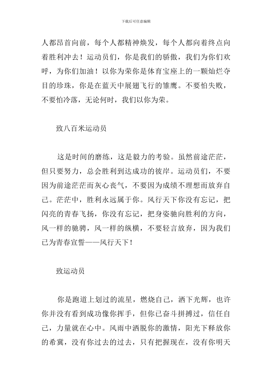 中学生运动会加油稿200字集锦_第2页