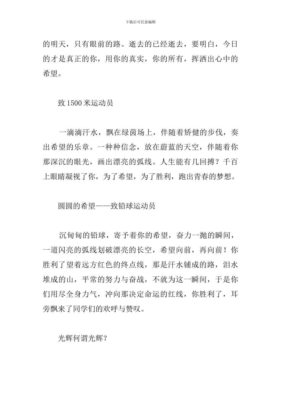 中学生运动会加油稿200字集锦_第3页