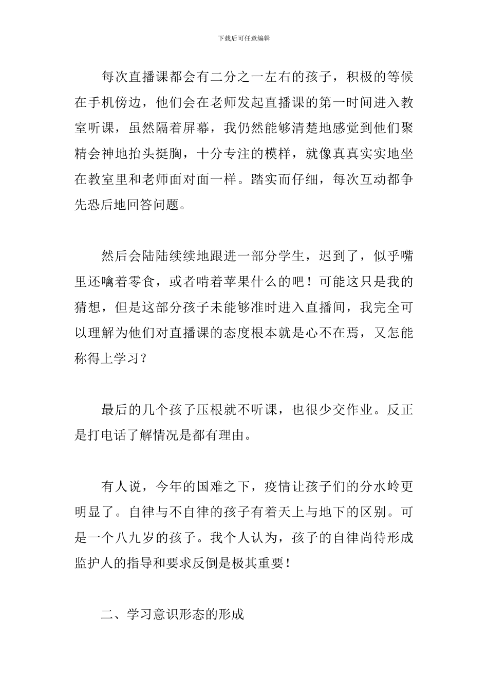 线上教学反思_第3页